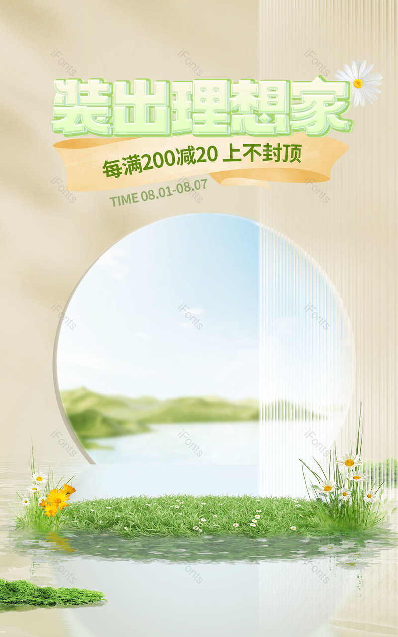 家装节家具建材绿色清新活动海报设计,设计模板,设计模板大全,设计模板下载